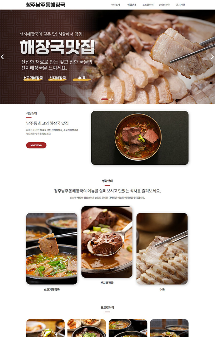 청주남주동해장국