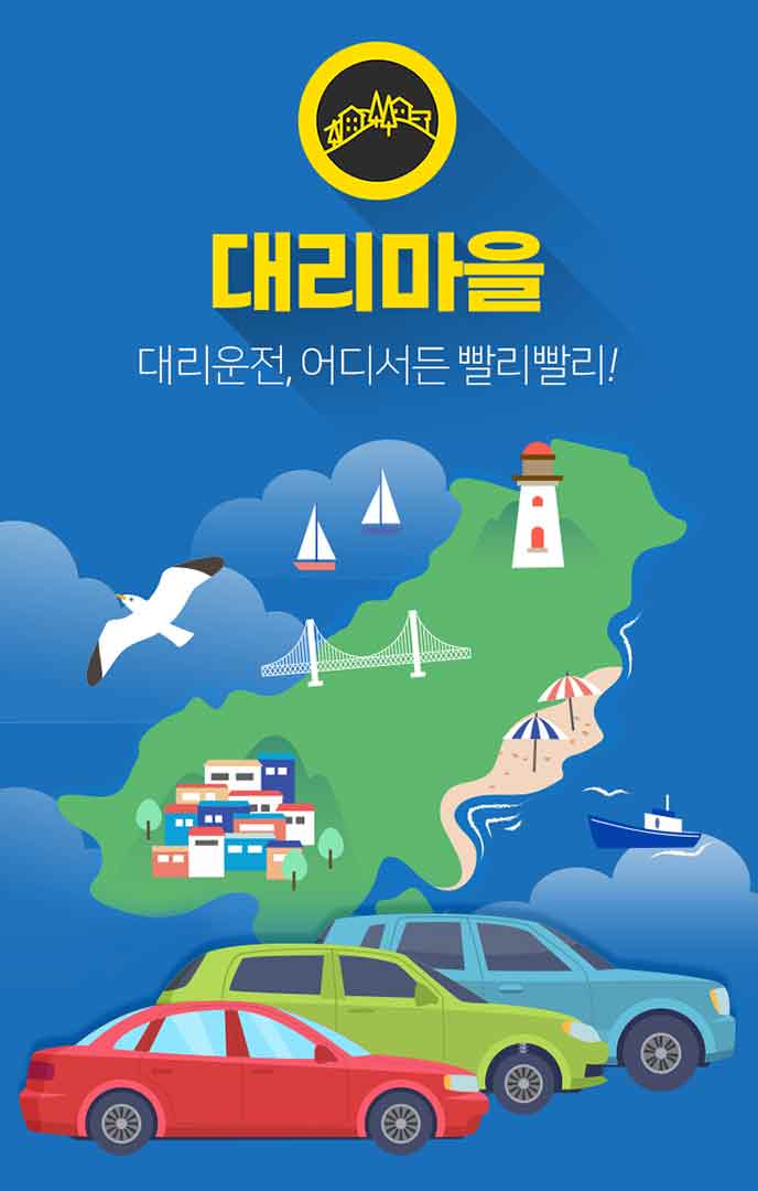 대리마을