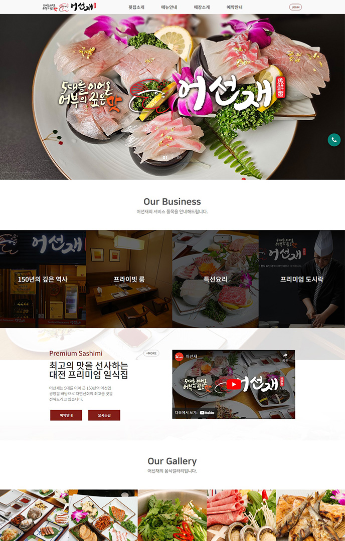 어선재
