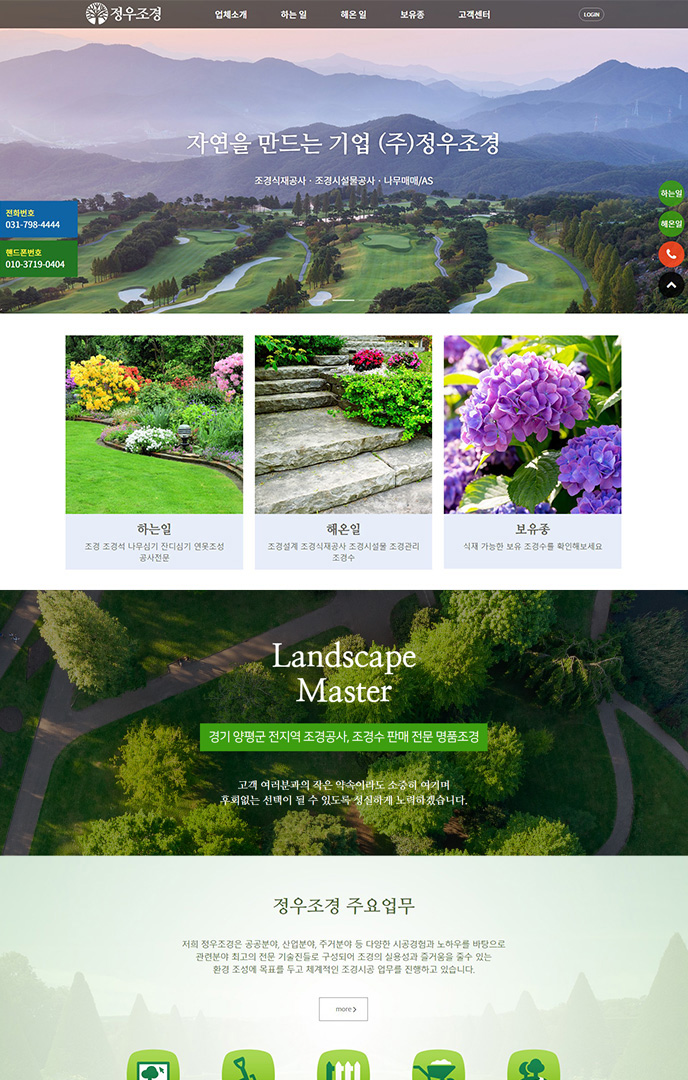 정우조경