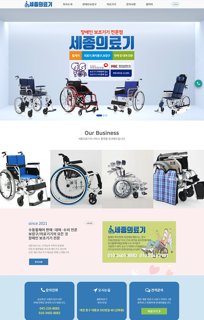 세종의료기