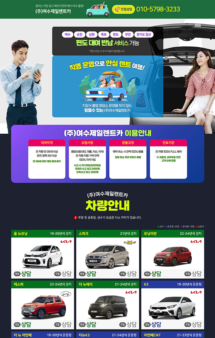 제일렌트카