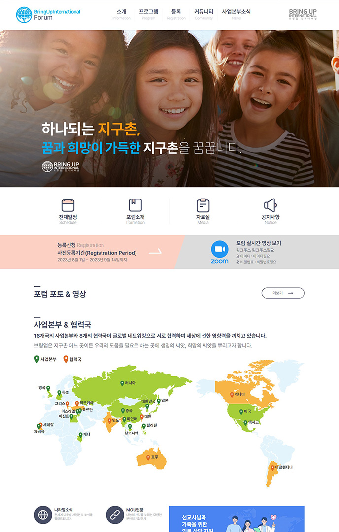 브링업포럼