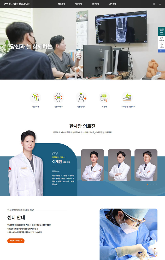 한사랑정형외과의원