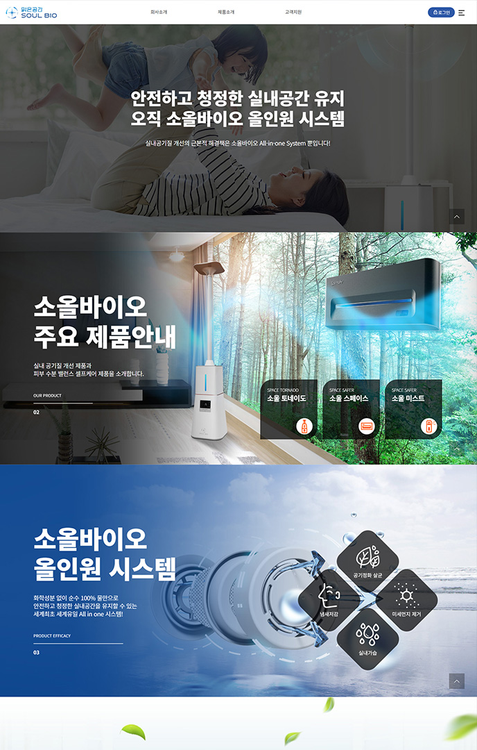 소올바이오